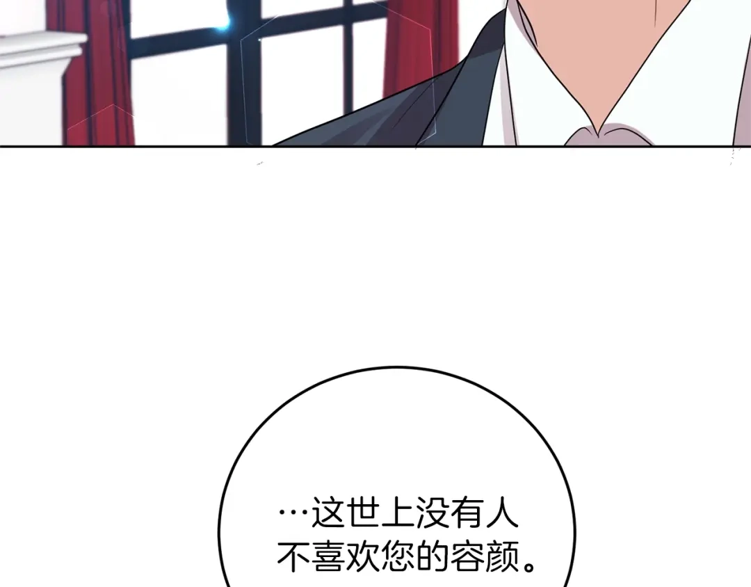《反叛皇子的御用教师》第24话 想和你在一起 第183页