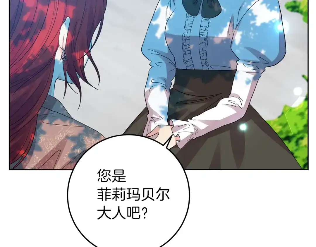 《反叛皇子的御用教师》第24话 想和你在一起 第232页