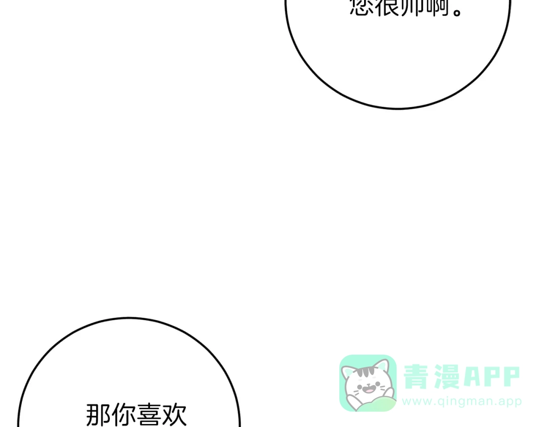 《反叛皇子的御用教师》第24话 想和你在一起 第181页