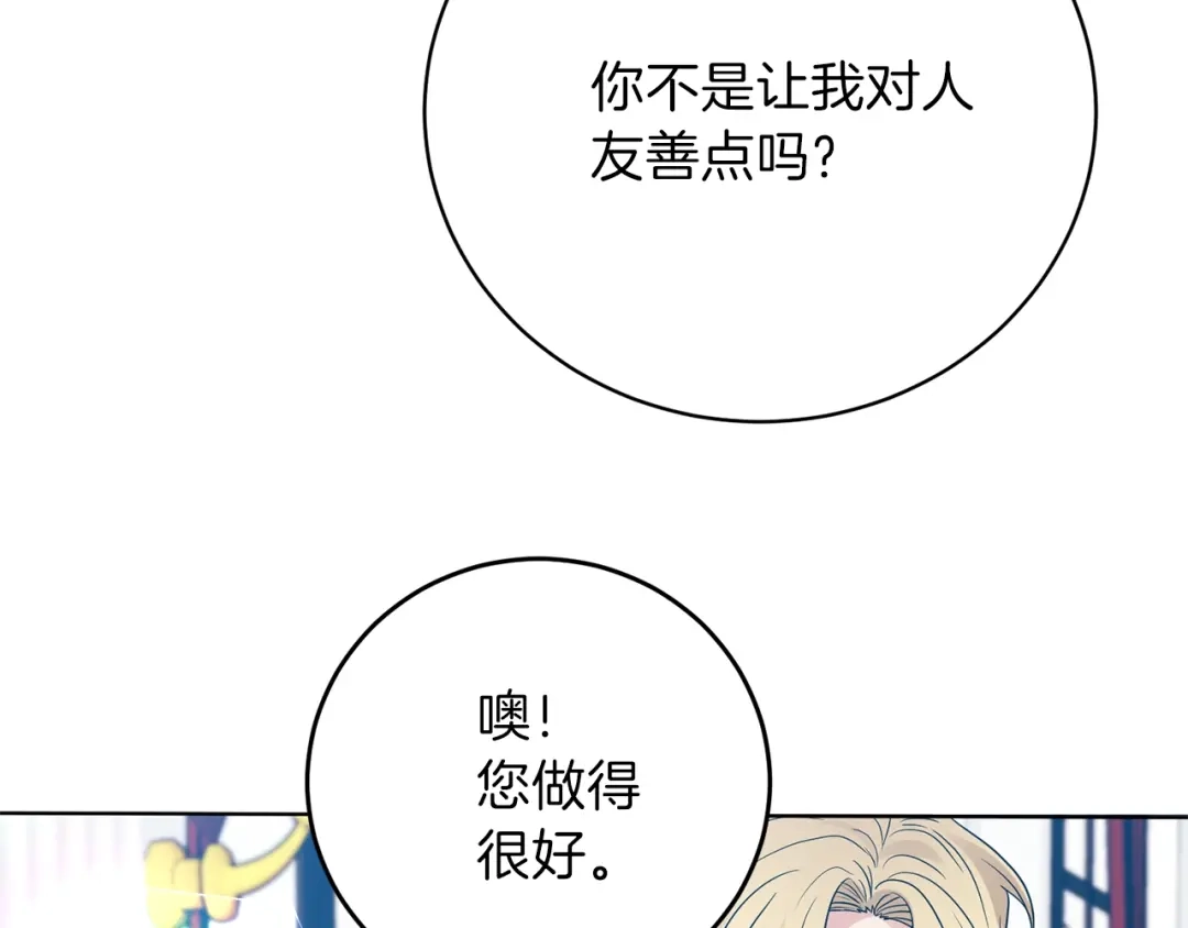 《反叛皇子的御用教师》第24话 想和你在一起 第139页