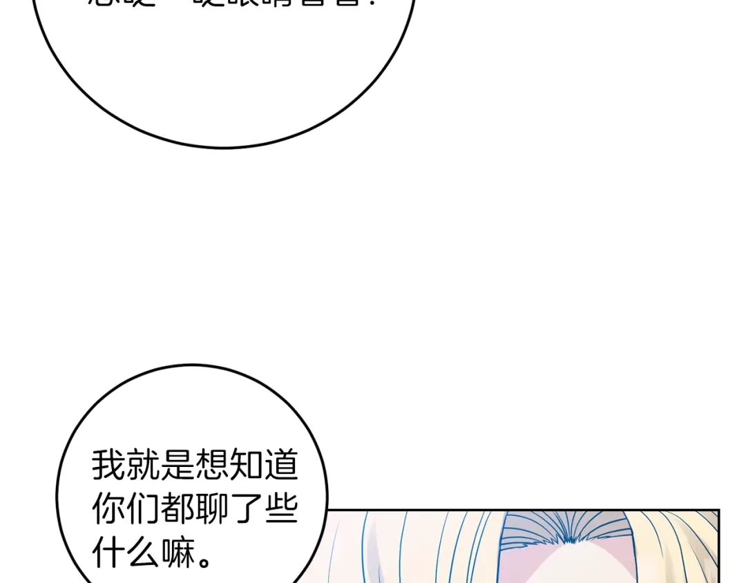 《反叛皇子的御用教师》第24话 想和你在一起 第113页