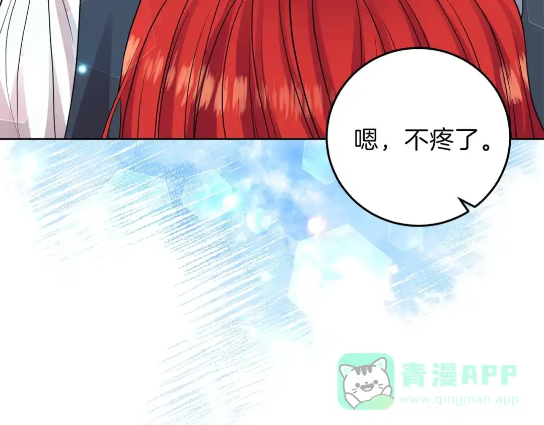 《反叛皇子的御用教师》第24话 想和你在一起 第121页