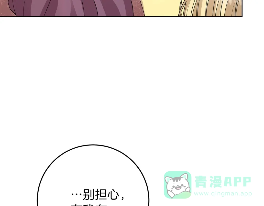 《反叛皇子的御用教师》第24话 想和你在一起 第211页
