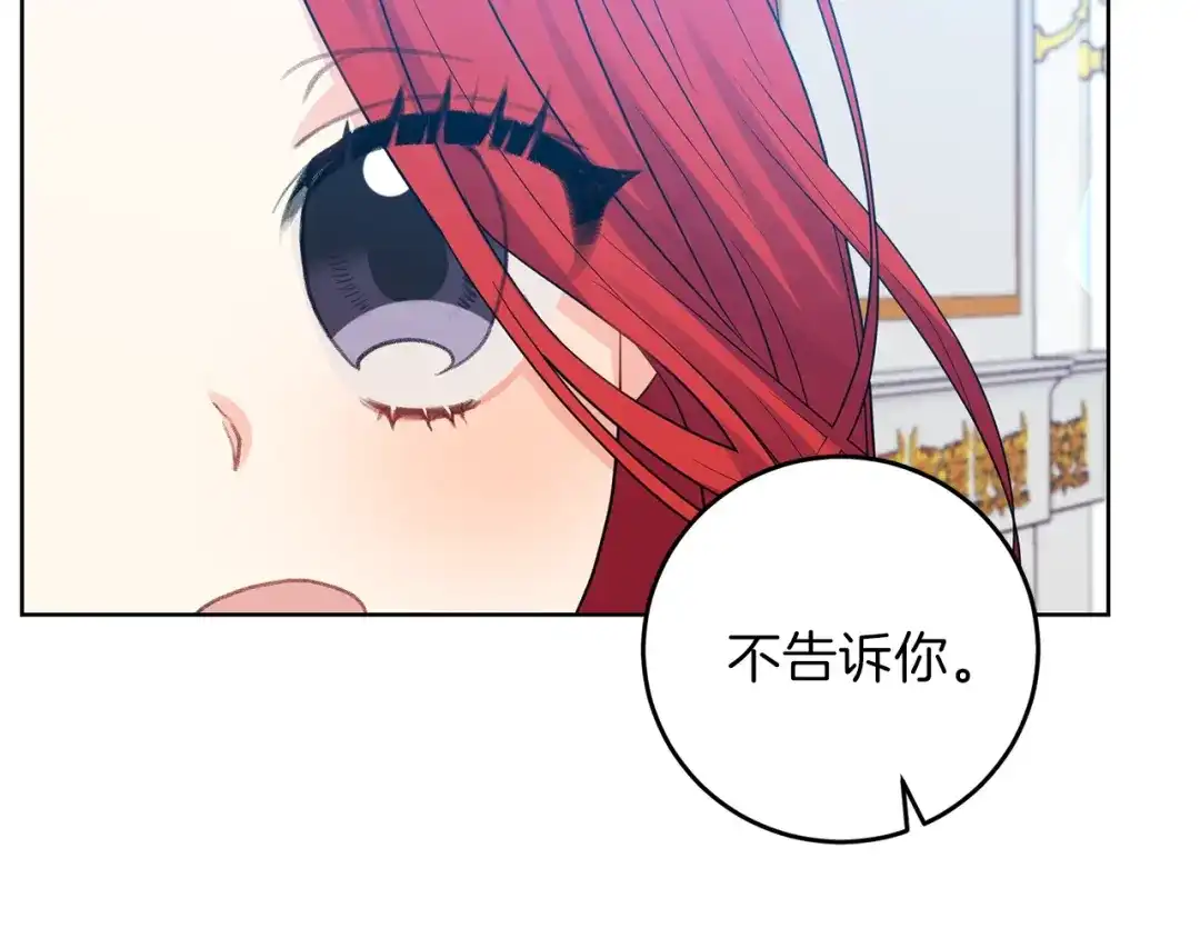 《反叛皇子的御用教师》第24话 想和你在一起 第163页
