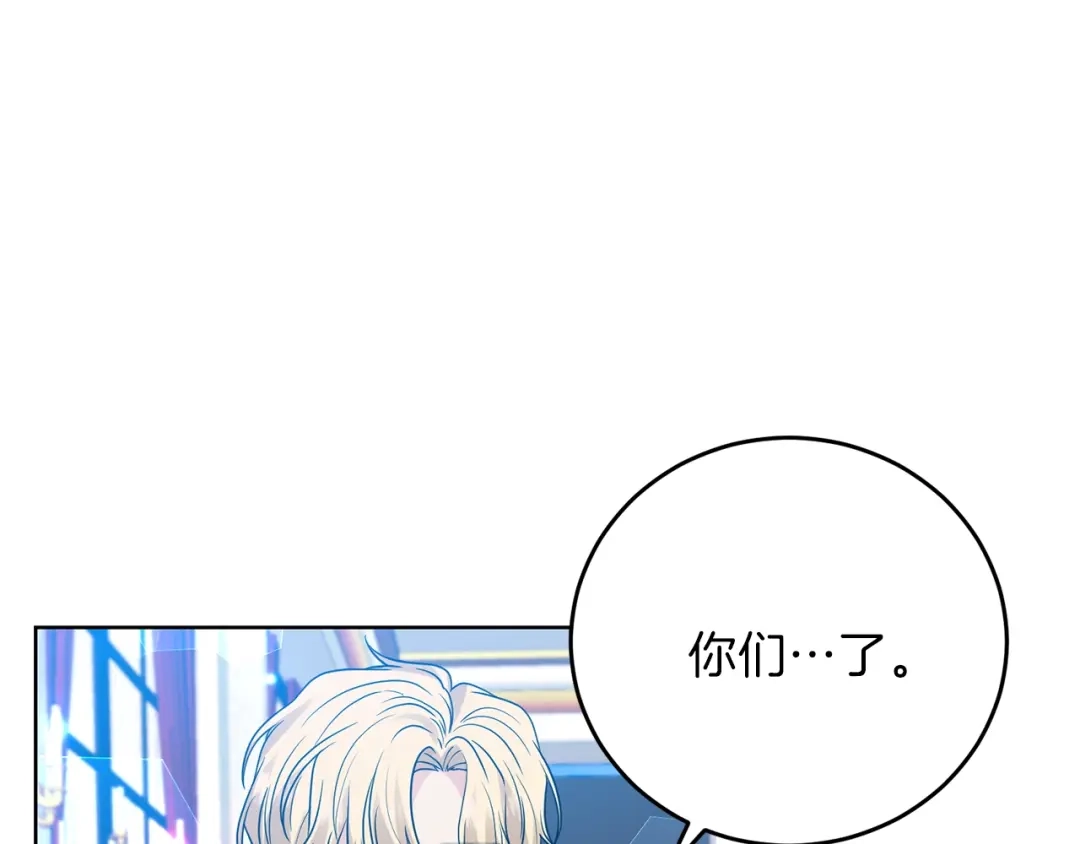 《反叛皇子的御用教师》第24话 想和你在一起 第82页