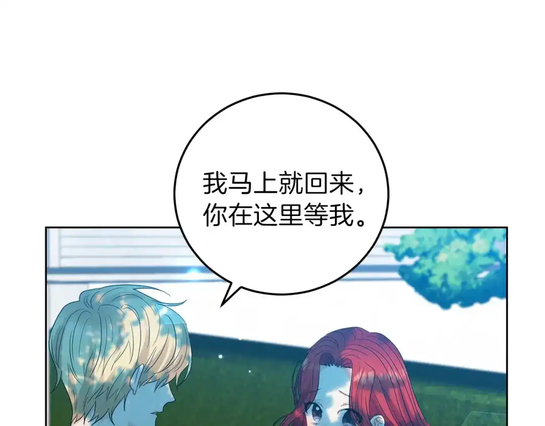 《反叛皇子的御用教师》第24话 想和你在一起 第229页