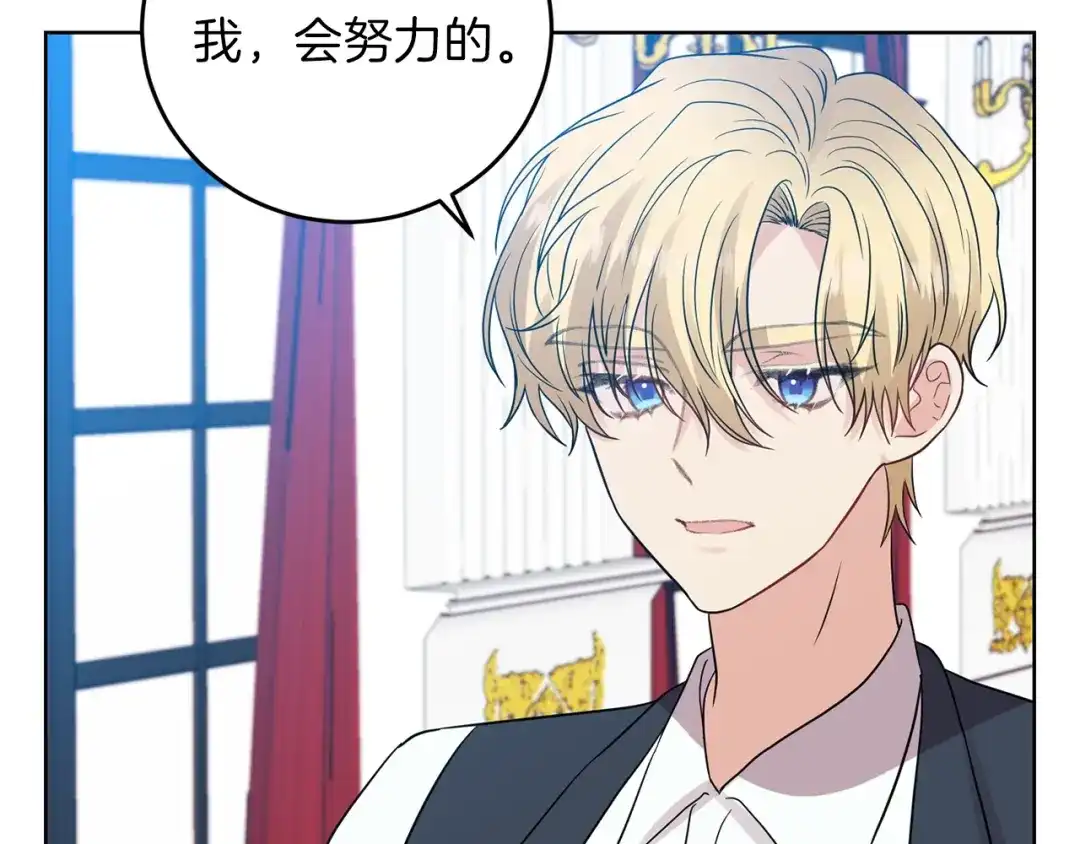 《反叛皇子的御用教师》第24话 想和你在一起 第195页