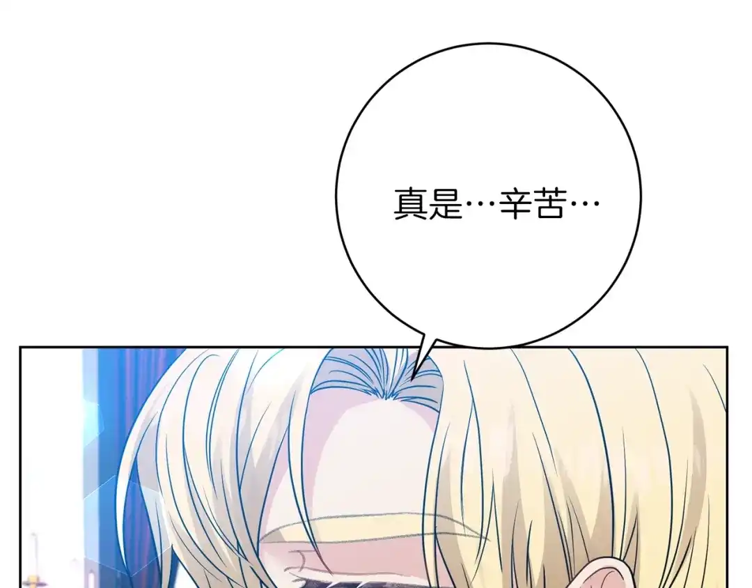 《反叛皇子的御用教师》第24话 想和你在一起 第80页