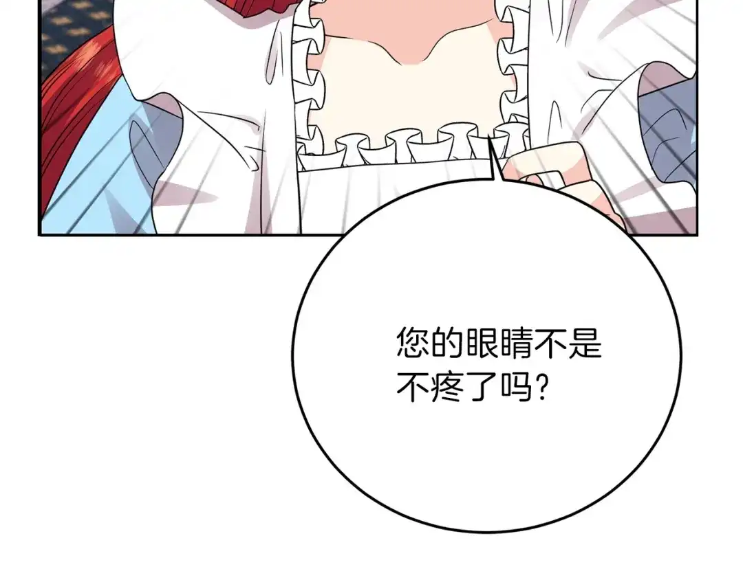 《反叛皇子的御用教师》第24话 想和你在一起 第149页