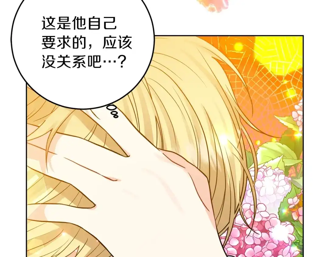 《反叛皇子的御用教师》第24话 想和你在一起 第42页
