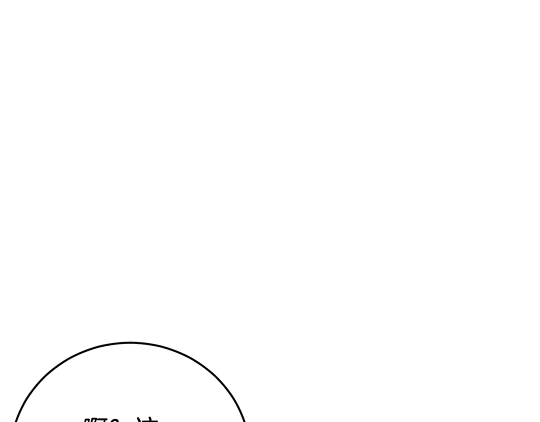 《反叛皇子的御用教师》第24话 想和你在一起 第84页