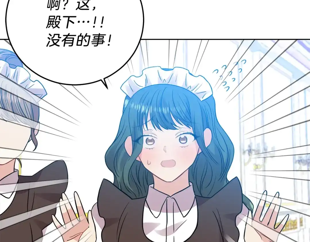 《反叛皇子的御用教师》第24话 想和你在一起 第85页