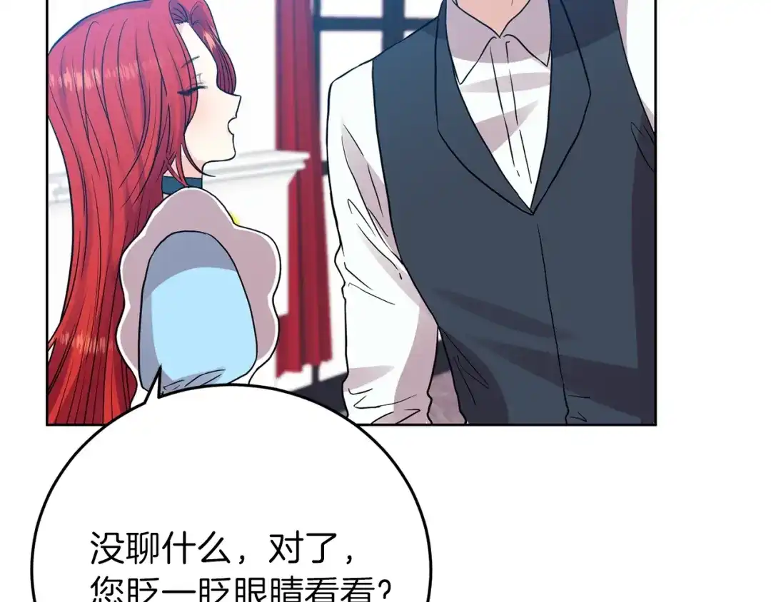 《反叛皇子的御用教师》第24话 想和你在一起 第112页