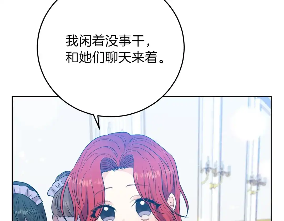 《反叛皇子的御用教师》第24话 想和你在一起 第70页