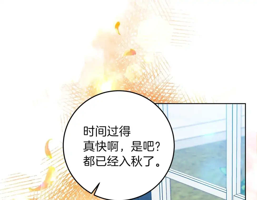 《反叛皇子的御用教师》第24话 想和你在一起 第23页