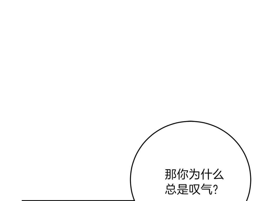 《反叛皇子的御用教师》第24话 想和你在一起 第205页