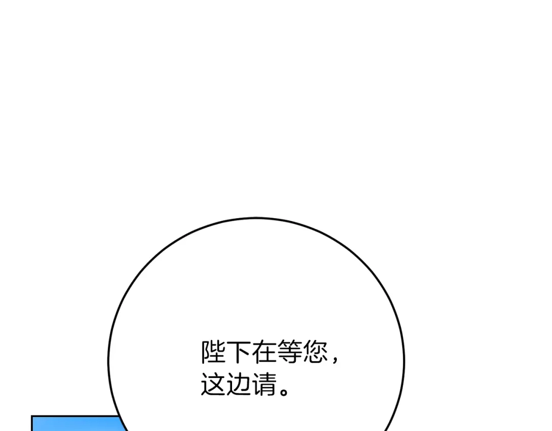 《反叛皇子的御用教师》第24话 想和你在一起 第227页