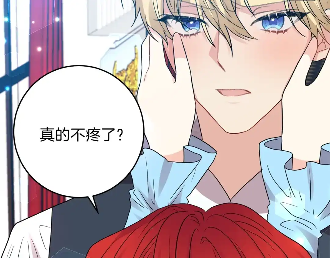 《反叛皇子的御用教师》第24话 想和你在一起 第120页