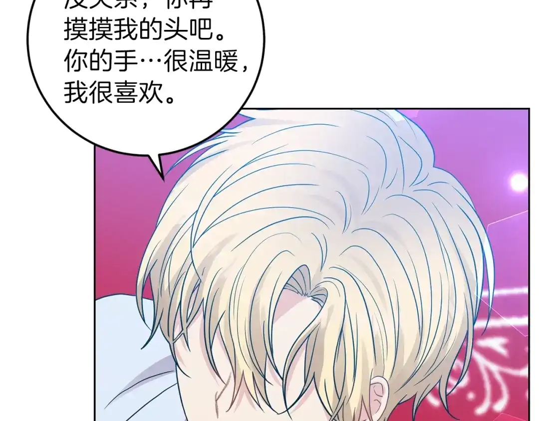 《反叛皇子的御用教师》第24话 想和你在一起 第38页