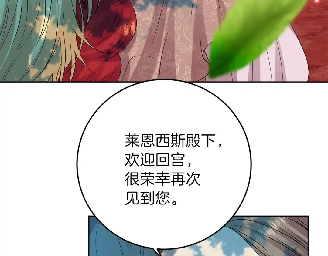 《反叛皇子的御用教师》第24话 想和你在一起 第224页