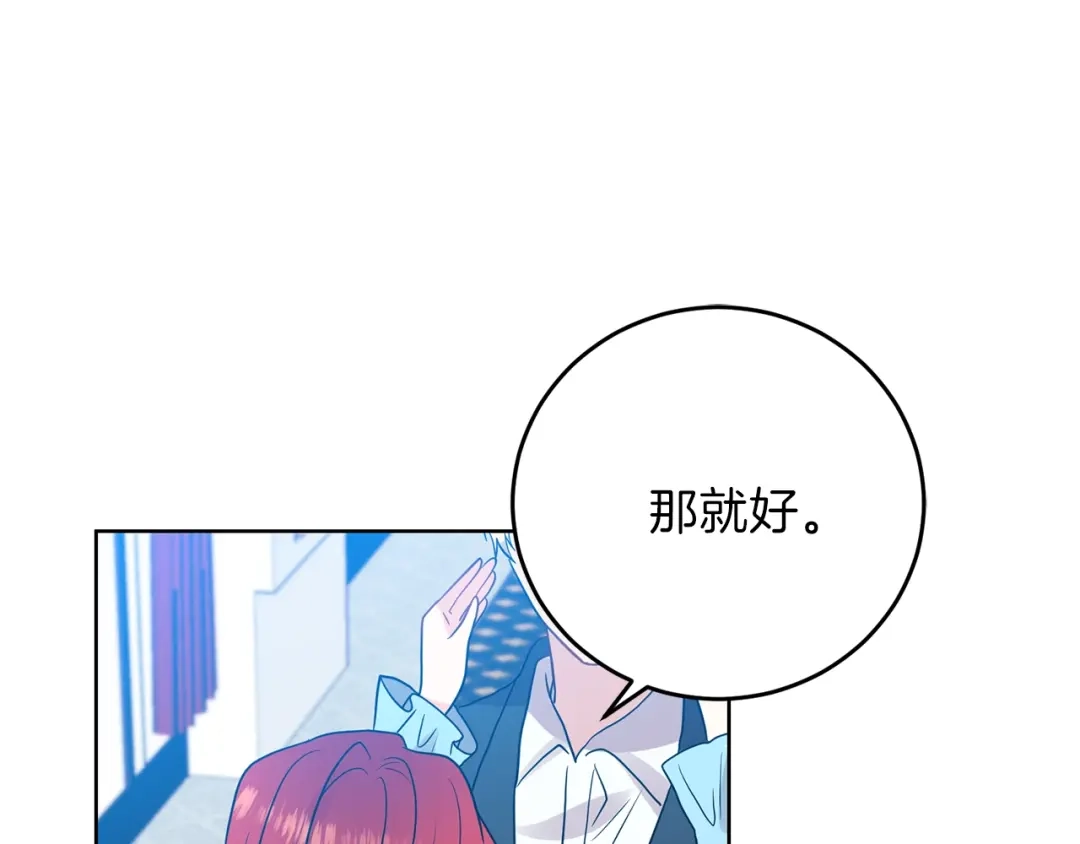 《反叛皇子的御用教师》第24话 想和你在一起 第127页