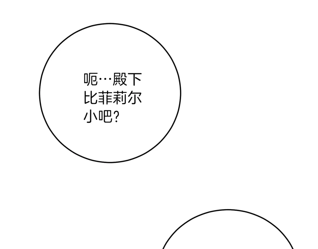 《反叛皇子的御用教师》第24话 想和你在一起 第105页