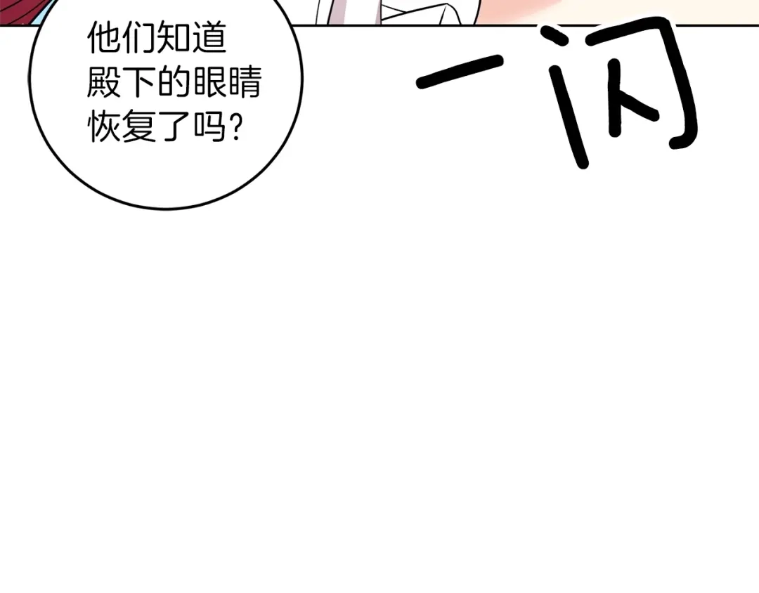 《反叛皇子的御用教师》第24话 想和你在一起 第59页