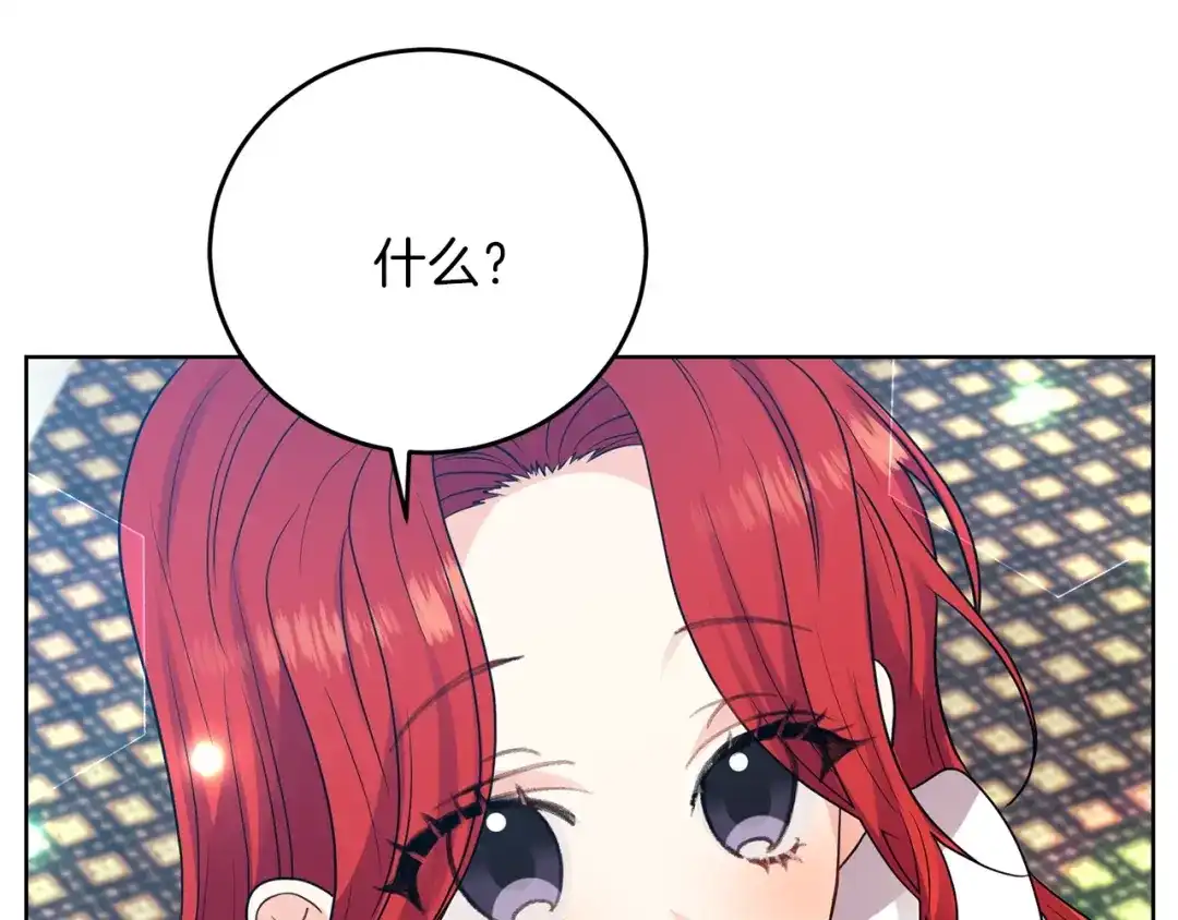 《反叛皇子的御用教师》第24话 想和你在一起 第135页