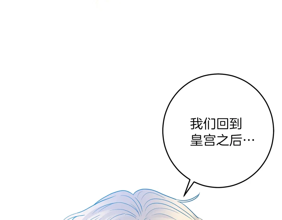 《反叛皇子的御用教师》第24话 想和你在一起 第25页