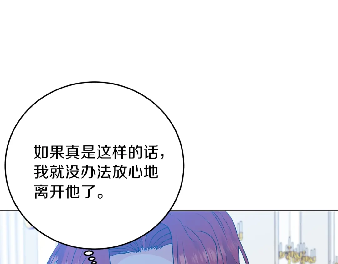 《反叛皇子的御用教师》第24话 想和你在一起 第124页
