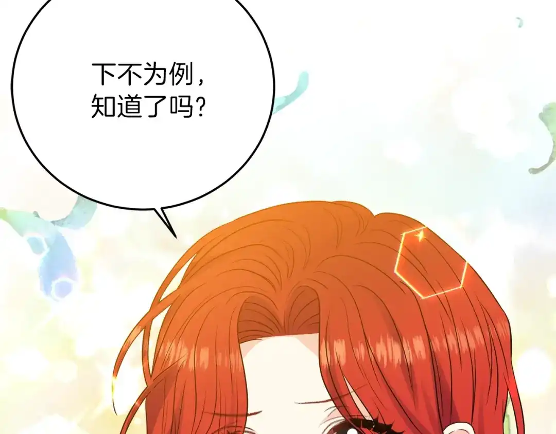 《反叛皇子的御用教师》第24话 想和你在一起 第99页