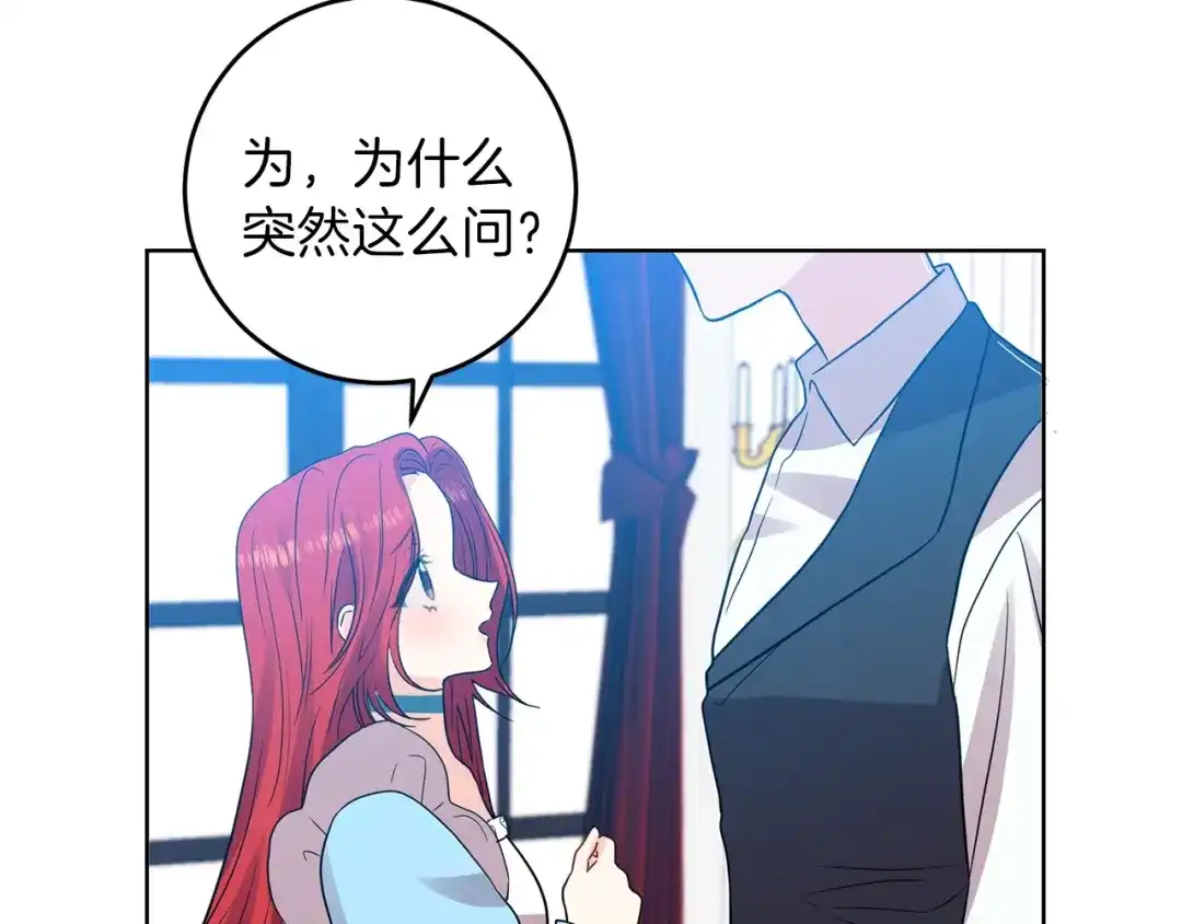 《反叛皇子的御用教师》第24话 想和你在一起 第177页