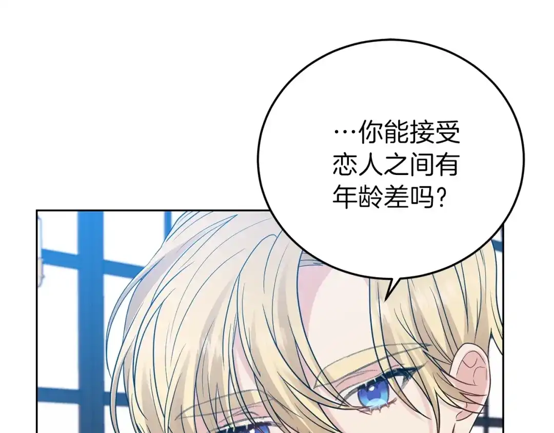 《反叛皇子的御用教师》第24话 想和你在一起 第187页