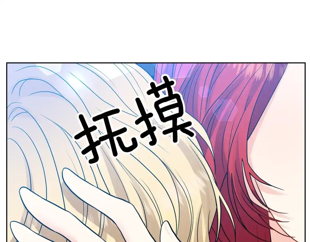 《反叛皇子的御用教师》第24话 想和你在一起 第28页