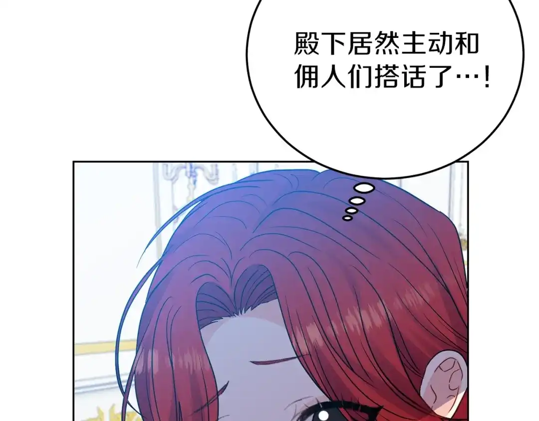 《反叛皇子的御用教师》第24话 想和你在一起 第87页