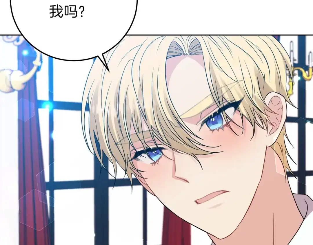 《反叛皇子的御用教师》第24话 想和你在一起 第182页