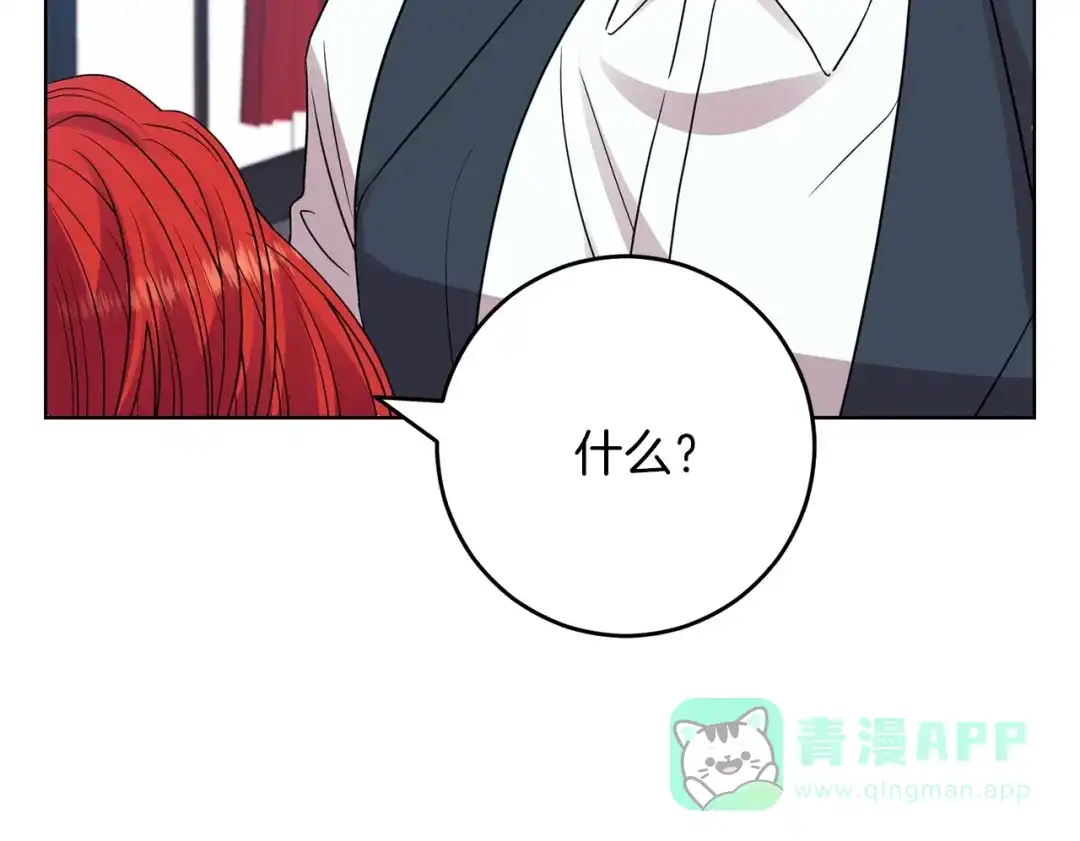 《反叛皇子的御用教师》第24话 想和你在一起 第196页