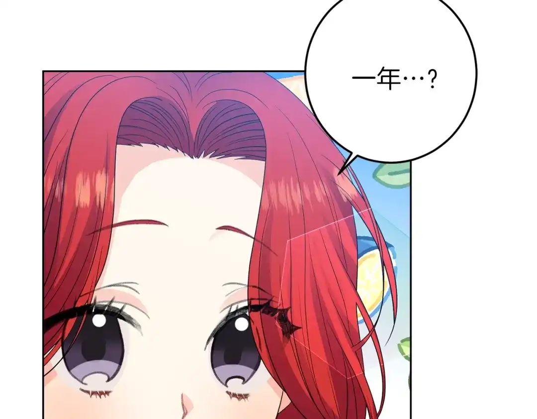 《反叛皇子的御用教师》第24话 想和你在一起 第218页