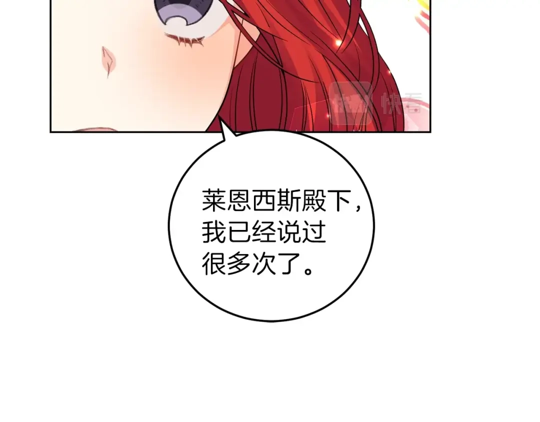 《反叛皇子的御用教师》第24话 想和你在一起 第185页