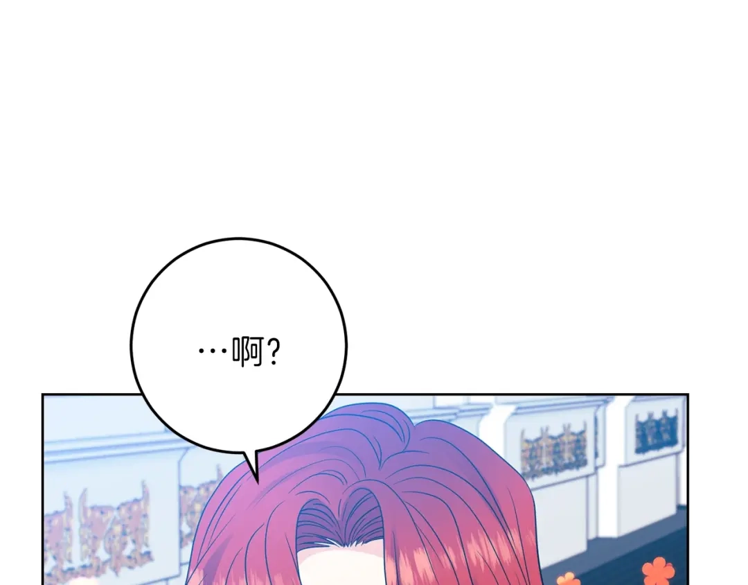 《反叛皇子的御用教师》第24话 想和你在一起 第179页