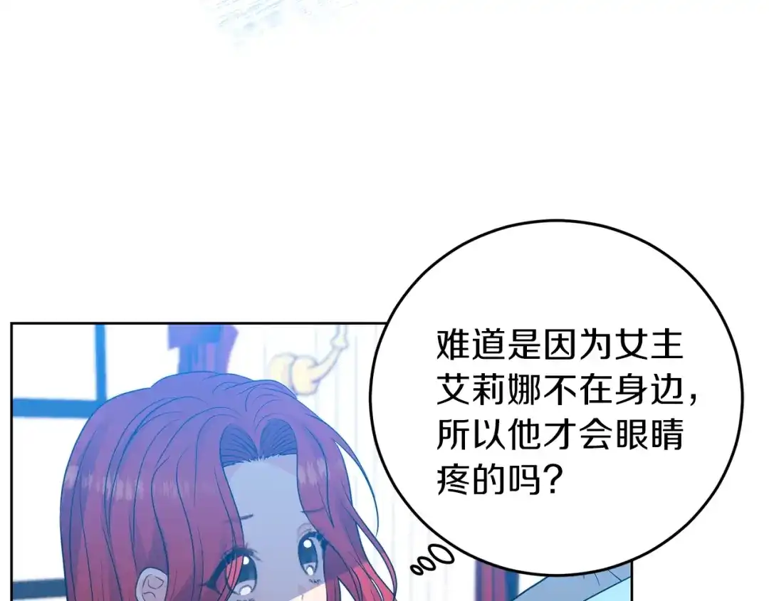 《反叛皇子的御用教师》第24话 想和你在一起 第122页