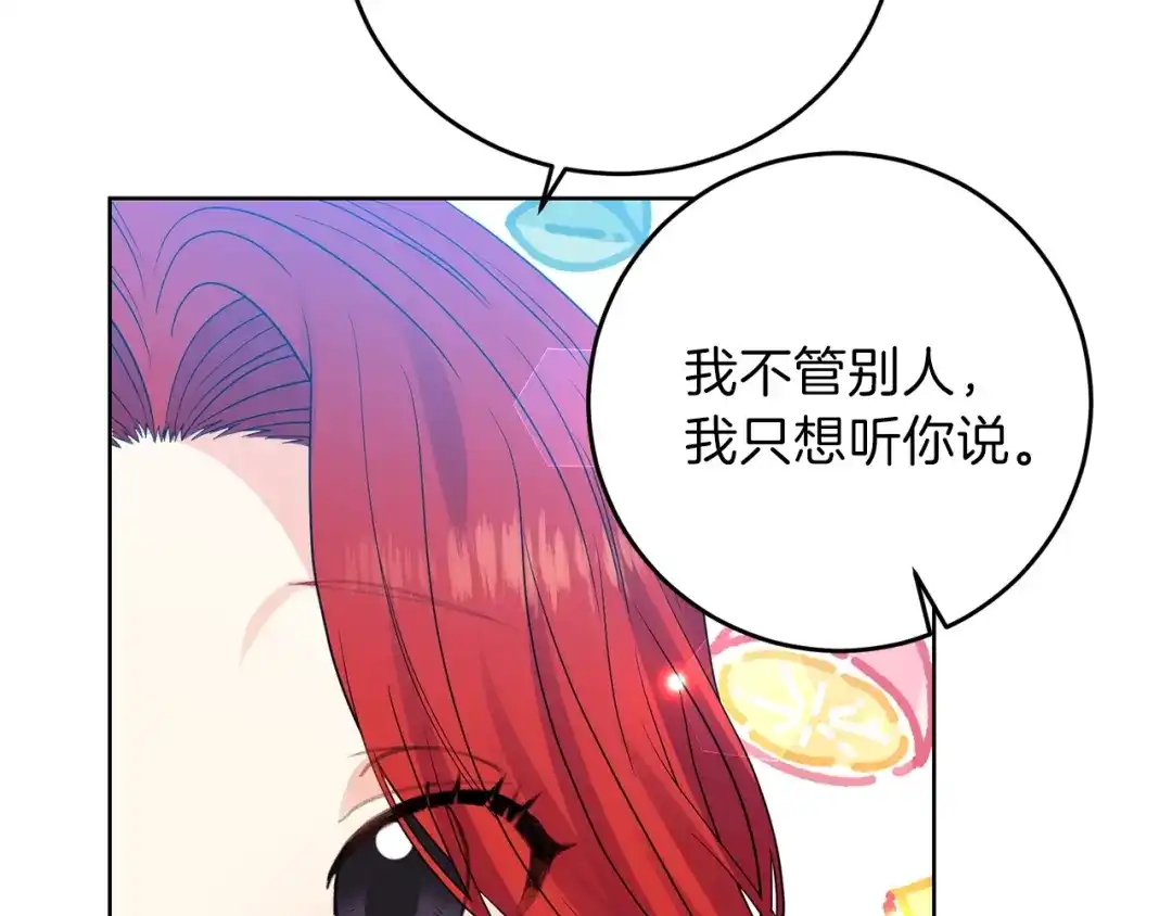 《反叛皇子的御用教师》第24话 想和你在一起 第184页