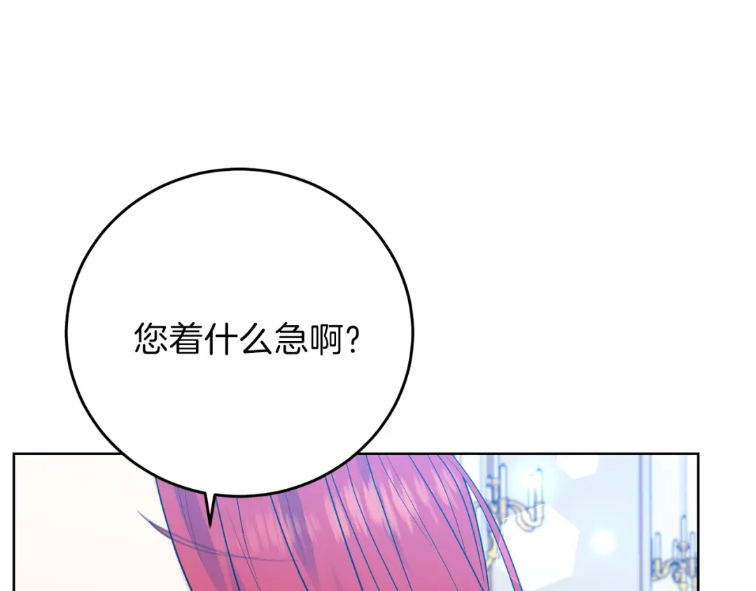 《反叛皇子的御用教师》第24话 想和你在一起 第162页