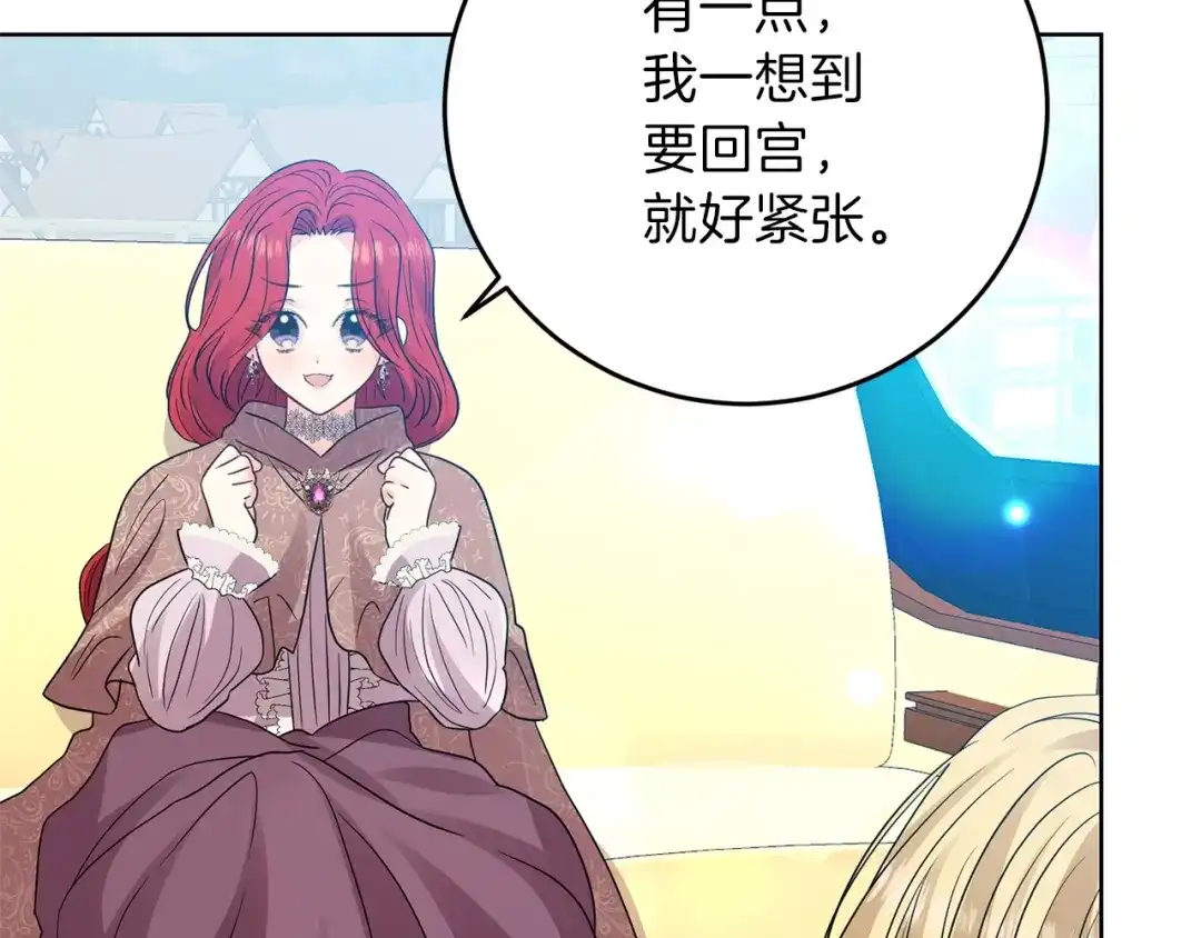 《反叛皇子的御用教师》第24话 想和你在一起 第210页