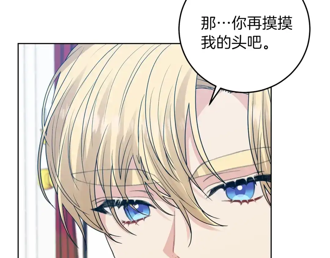 《反叛皇子的御用教师》第24话 想和你在一起 第144页