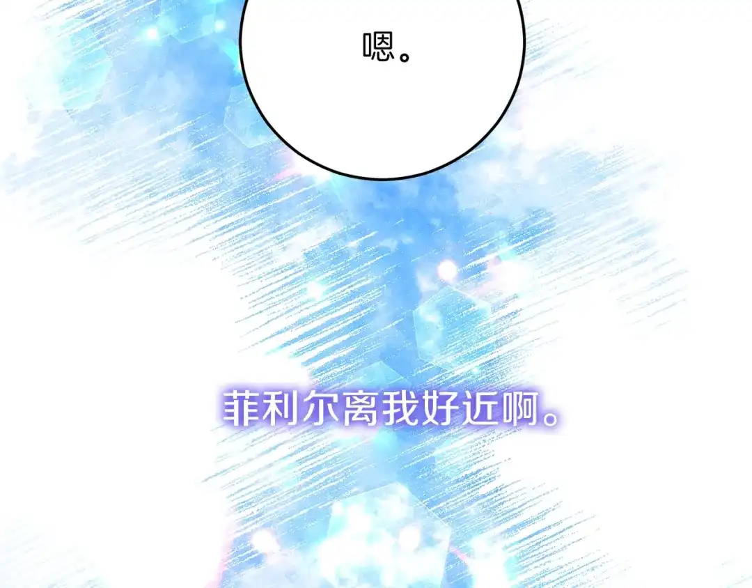 《反叛皇子的御用教师》第24话 想和你在一起 第118页