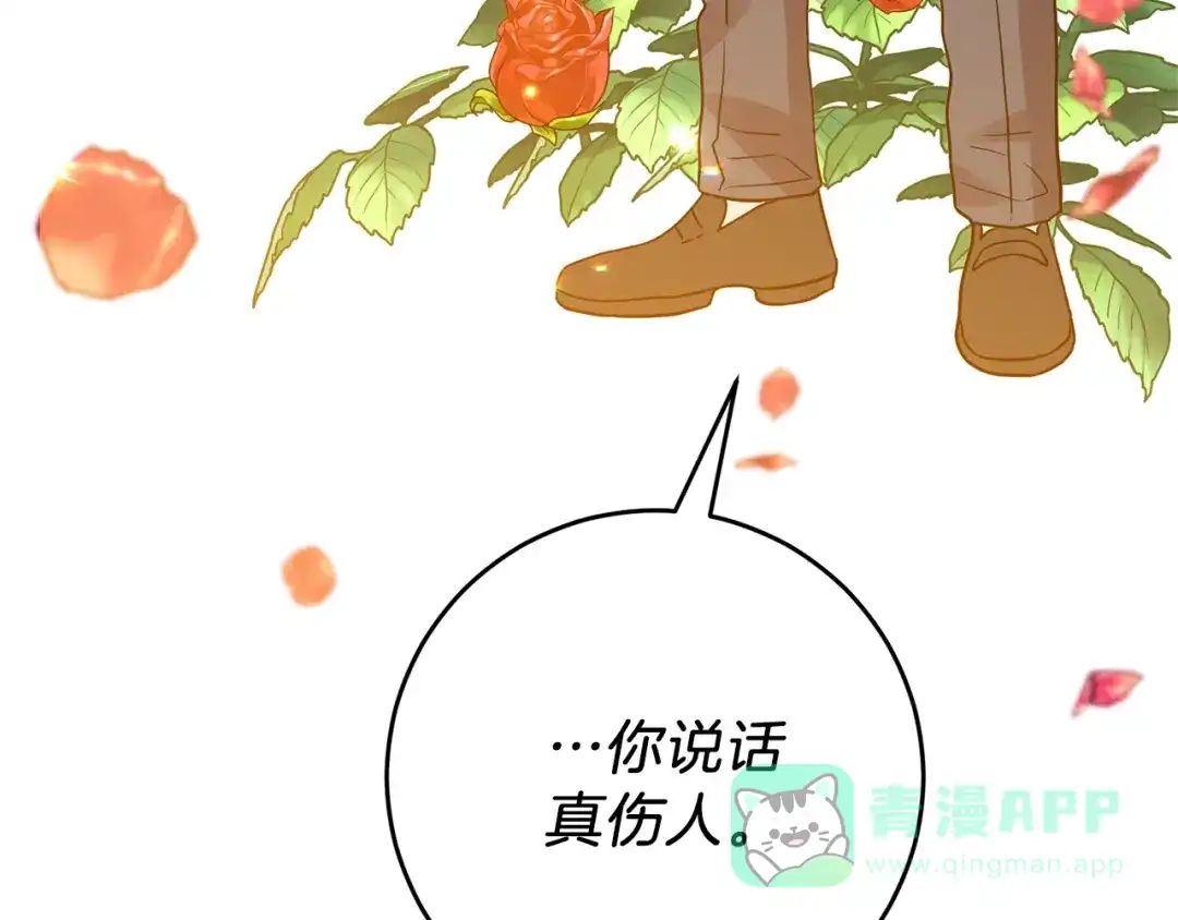 《反叛皇子的御用教师》第24话 想和你在一起 第76页