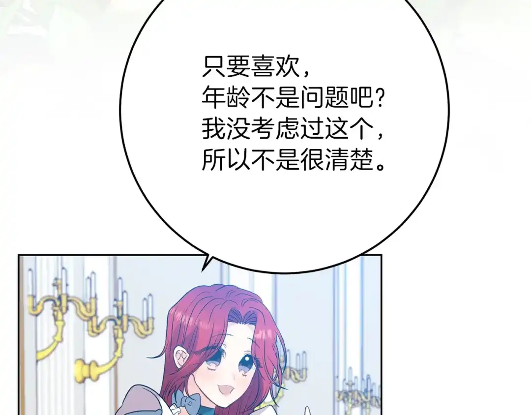 《反叛皇子的御用教师》第24话 想和你在一起 第192页