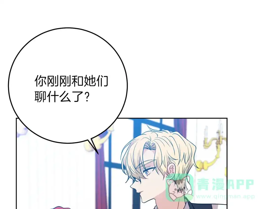 《反叛皇子的御用教师》第24话 想和你在一起 第111页