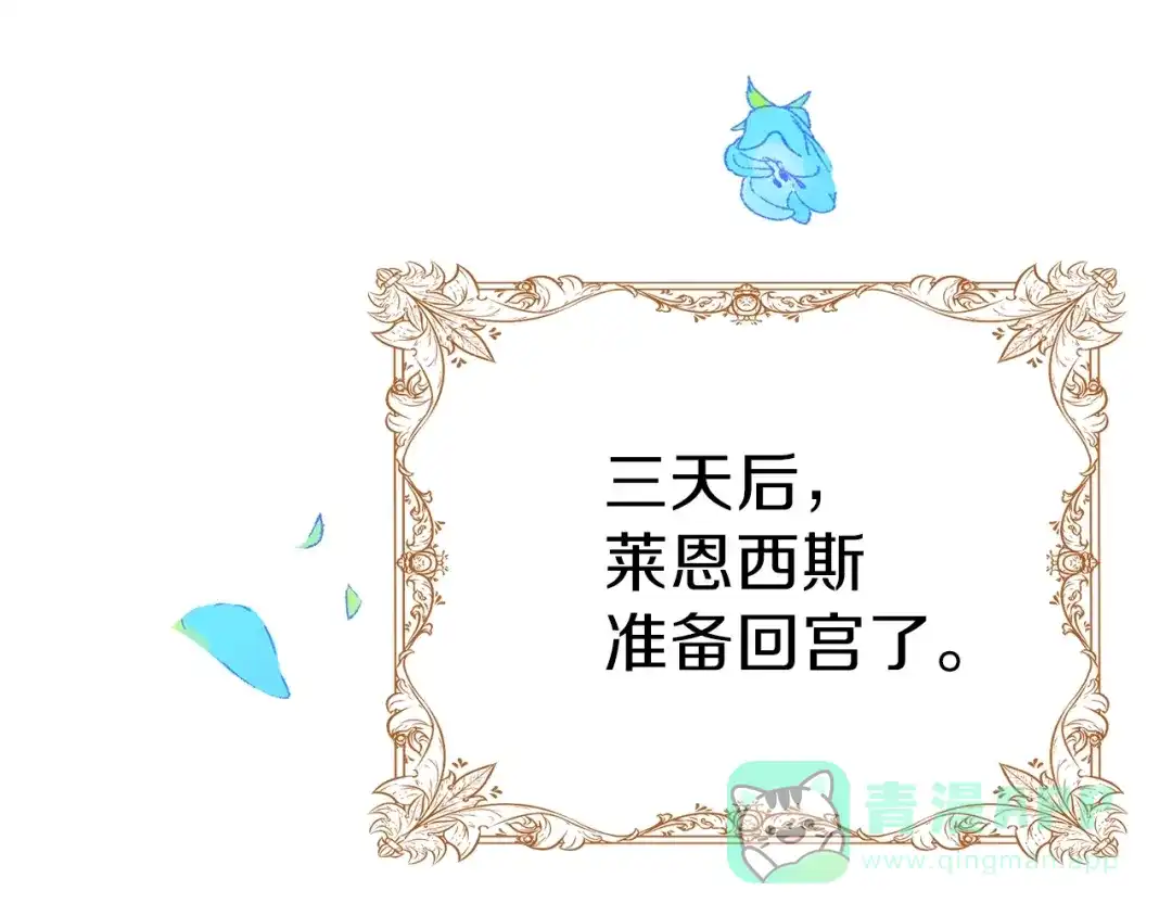 《反叛皇子的御用教师》第24话 想和你在一起 第201页